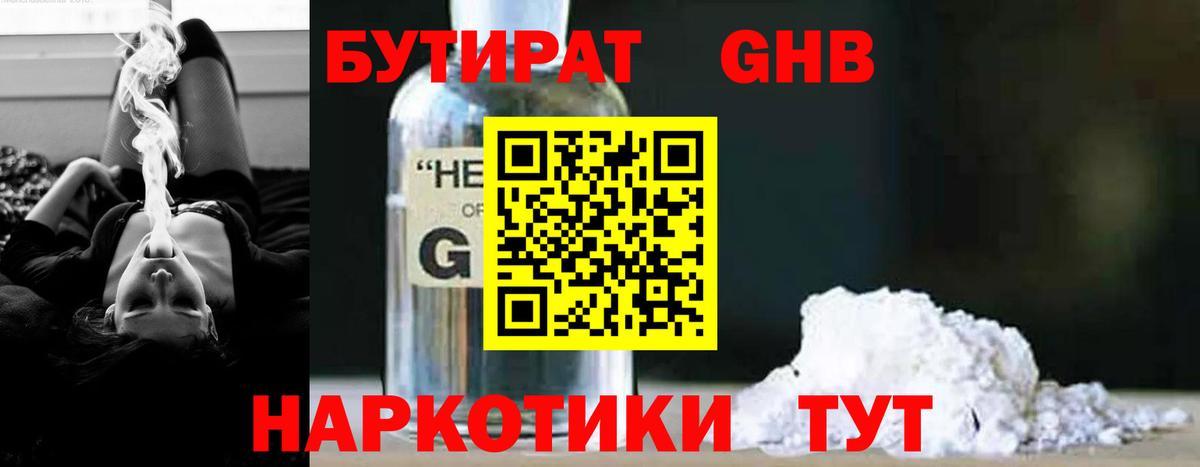 БУТИРАТ Butirat  БУТИРАТ  Ульяновск  Вход с VPN 
