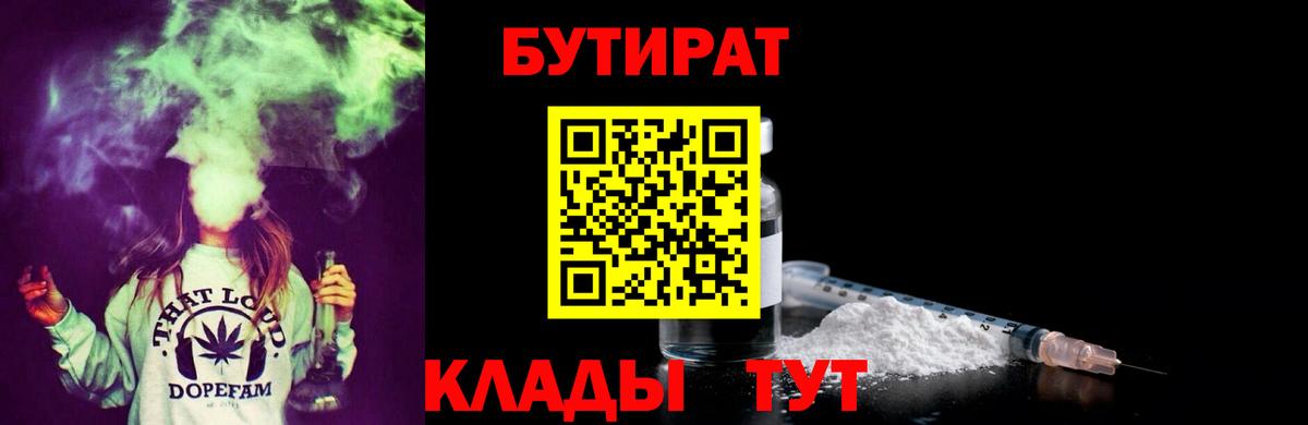 БУТИРАТ вода Ульяновск