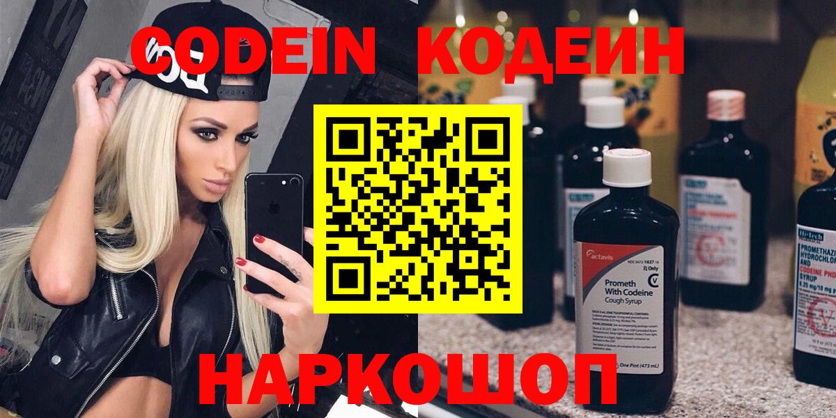 Ульяновск  Кодеин напиток Lean (лин)  Вход с VPN  Кодеиновый сироп Lean Purple Drank 