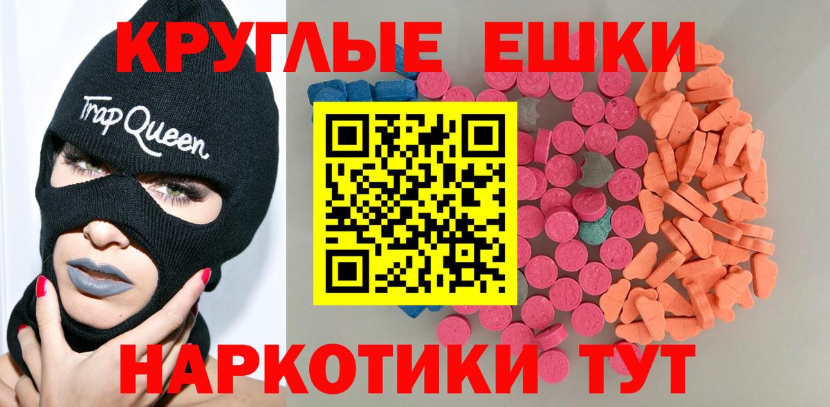 ЭКСТАЗИ круглые Ульяновск
