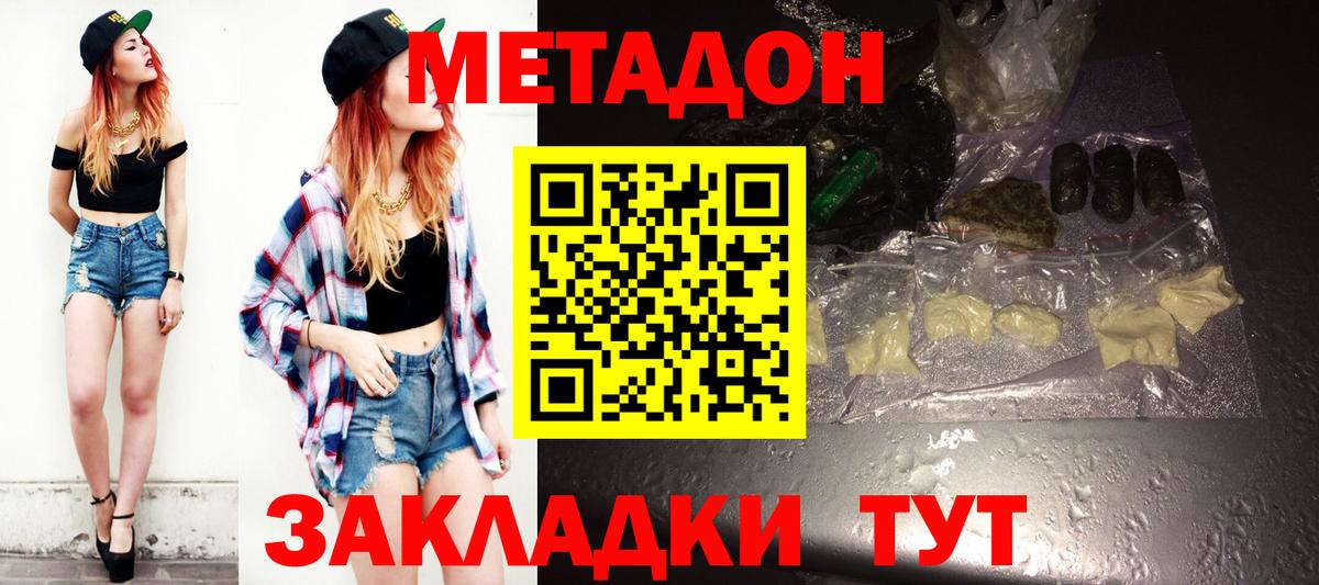 Ульяновск  МЕТАДОН кристалл  Вход с VPN  Метадон белоснежный 